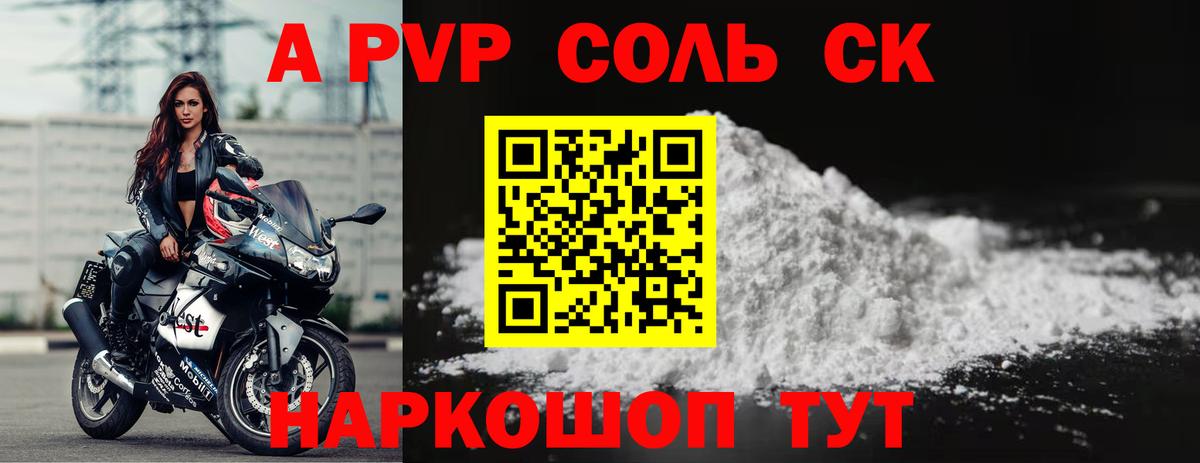 Усть-Джегута  A PVP СК  Вход с VPN  А ПВП кристаллы 