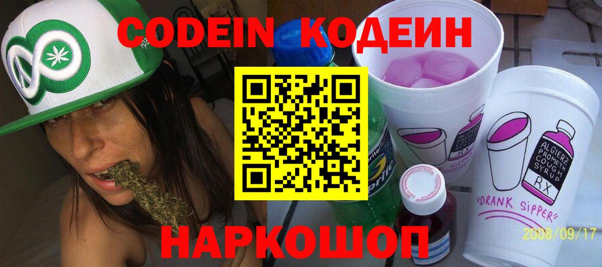 Codein напиток Lean (лин)  Вход с VPN  Codein напиток Lean (лин)  где купить наркоту  Усть-Джегута 