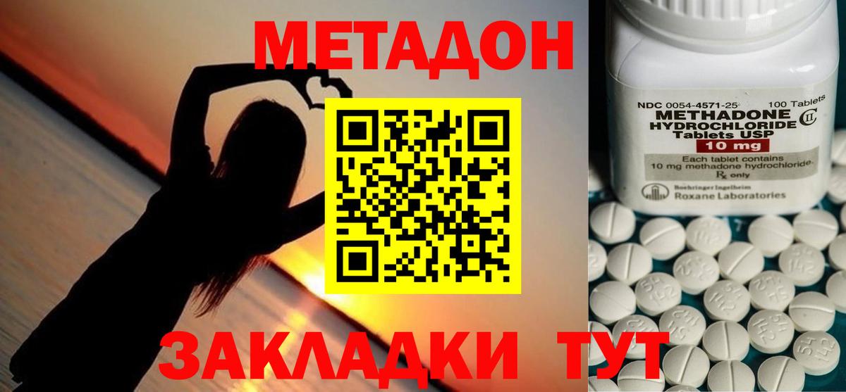 МЕТАДОН methadone Усть-Джегута